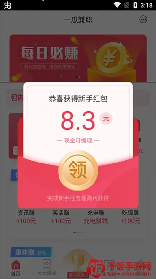 一瓜兼职2025最新版本 一瓜兼职2025最新版本