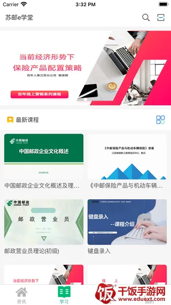 苏邮e学堂2025官方正版 苏邮e学堂2025官方正版