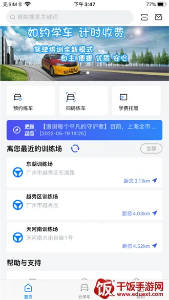智邦学车(驾考学习平台) 智邦学车(驾考学习平台)