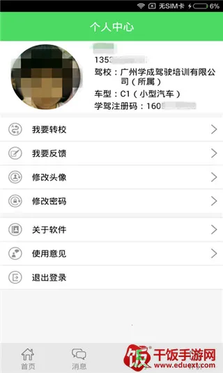 智邦学车(驾考学习平台) 智邦学车(驾考学习平台)