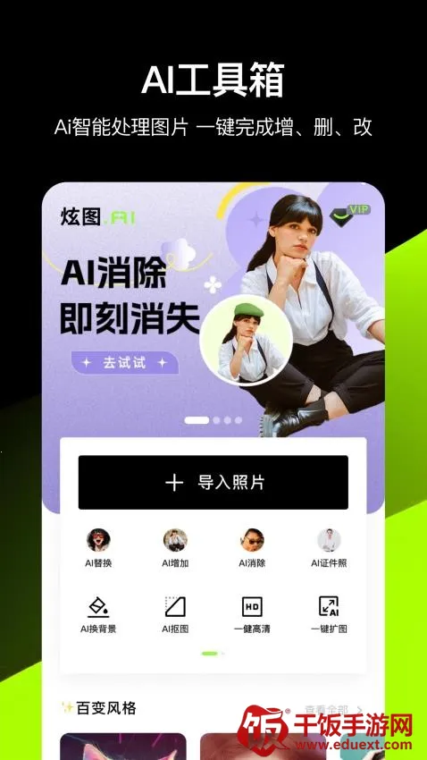 炫图AI(图片处理软件) 炫图AI(图片处理软件)