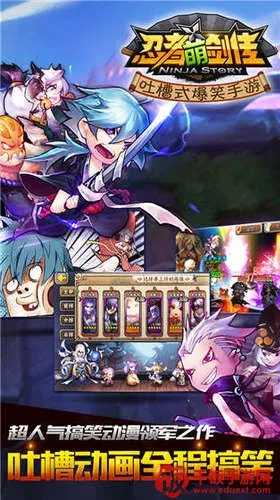 忍者萌剑传安卓版手机版 忍者萌剑传安卓版手机版