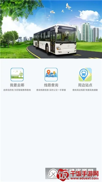 安东行(丹东公交出行) 安东行(丹东公交出行)