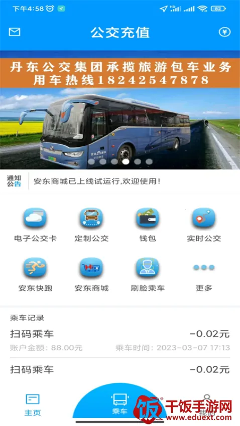 安东行(丹东公交出行) 安东行(丹东公交出行)