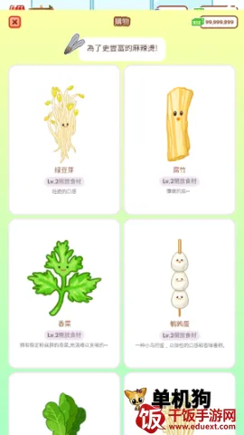 麻辣烫大师2025官方正版 麻辣烫大师2025官方正版