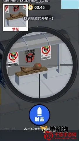 狙击外星人找到外星人最新手机版 狙击外星人找到外星人最新手机版
