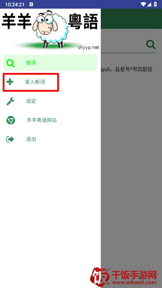 羊羊粤语(粤语学习软件) 羊羊粤语(粤语学习软件)
