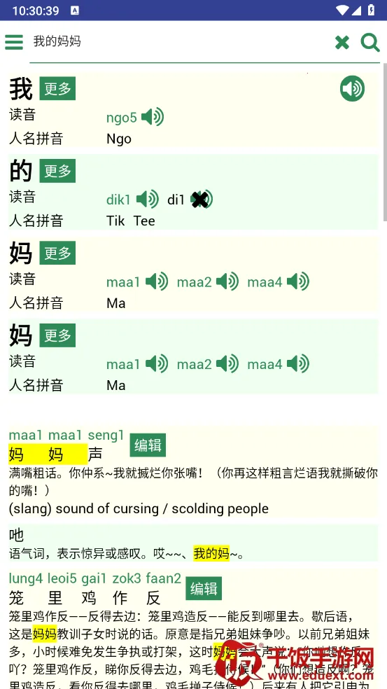 羊羊粤语(粤语学习软件) 羊羊粤语(粤语学习软件)