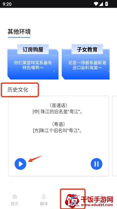 羊羊粤语(粤语学习软件) 羊羊粤语(粤语学习软件)