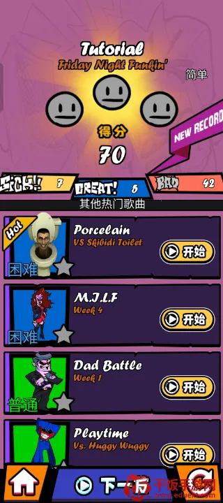 黑色星期五之夜节奏对战2025下载安装 黑色星期五之夜节奏对战2025下载安装