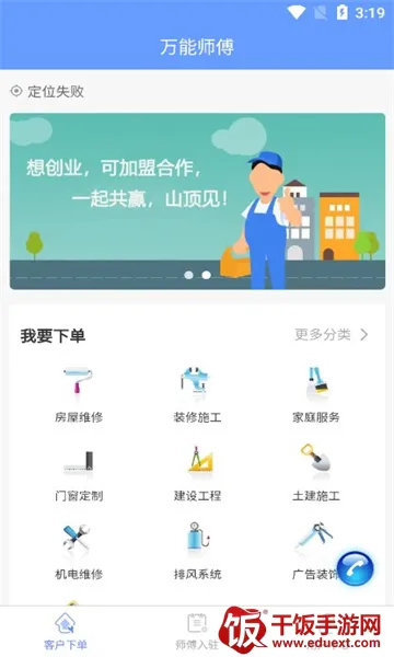 万能师傅2025下载安装 万能师傅2025下载安装