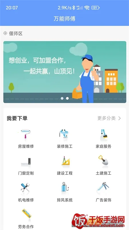 万能师傅2025下载安装 万能师傅2025下载安装