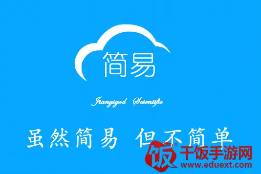 简易影视最新手机版 简易影视最新手机版