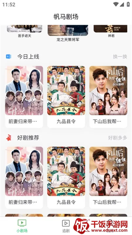 帆马剧场2025下载安装 帆马剧场2025下载安装