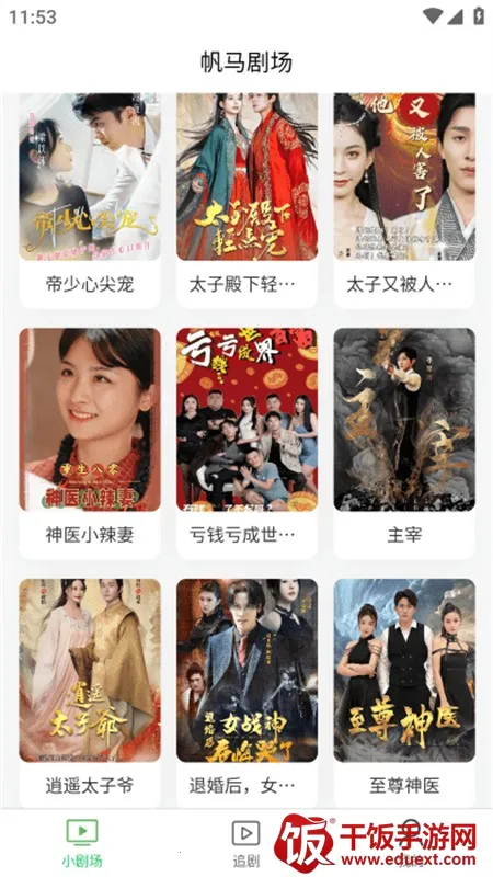 帆马剧场2025下载安装 帆马剧场2025下载安装