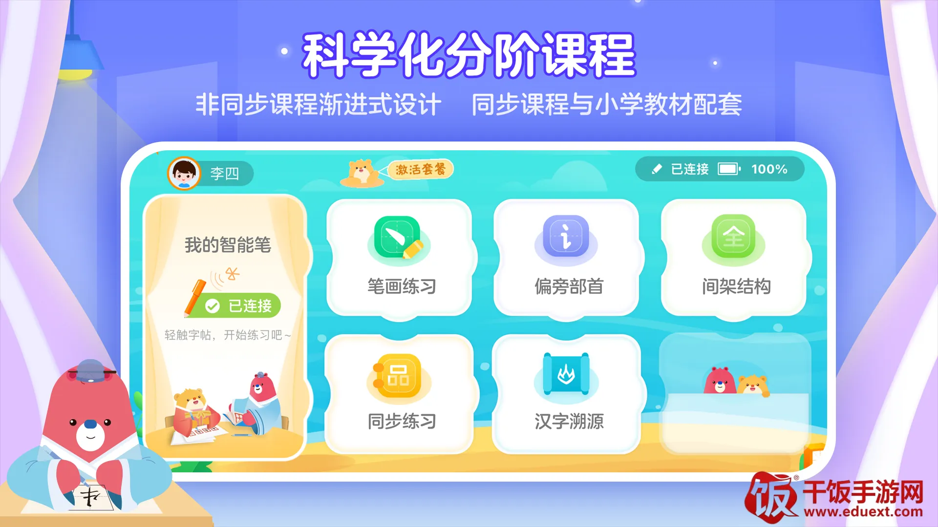 全品智能写字2025官方最新版本 全品智能写字2025官方最新版本