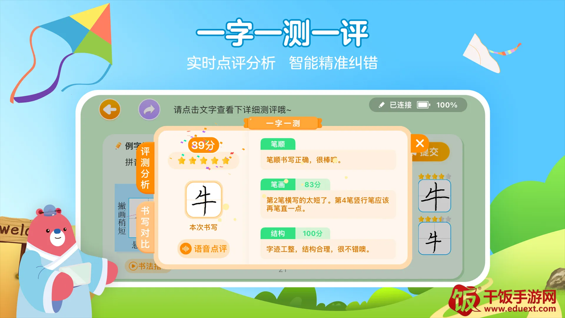 全品智能写字2025官方最新版本 全品智能写字2025官方最新版本
