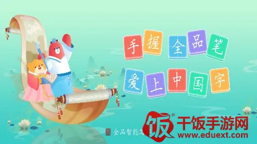 全品智能写字2025官方最新版本 全品智能写字2025官方最新版本