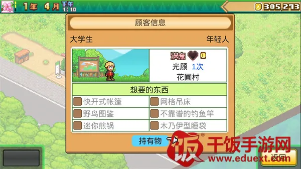 森丘露营地物语(露营经营游戏) 森丘露营地物语(露营经营游戏)