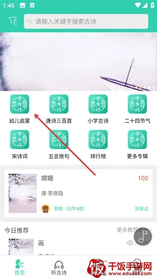 惜墨学古诗(古诗学习软件) 惜墨学古诗(古诗学习软件)