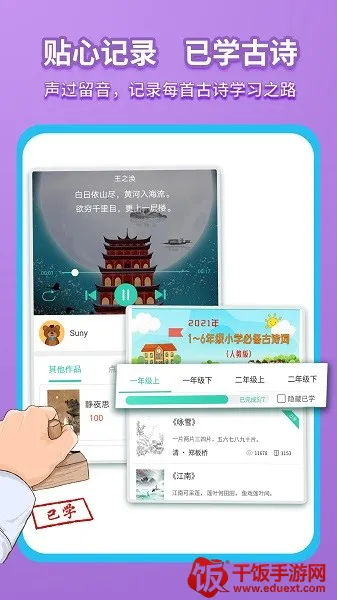 惜墨学古诗(古诗学习软件) 惜墨学古诗(古诗学习软件)