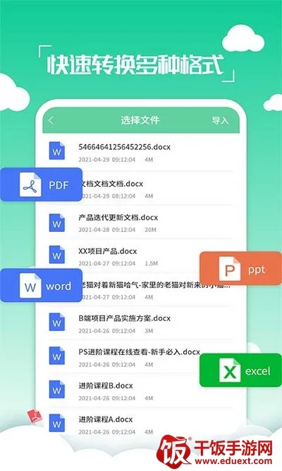 PDF编辑转换器(文件格式转换) PDF编辑转换器(文件格式转换)