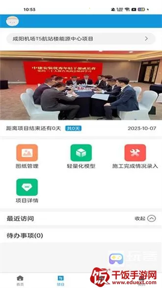 匠兴慧建(建筑办公软件) 匠兴慧建(建筑办公软件)