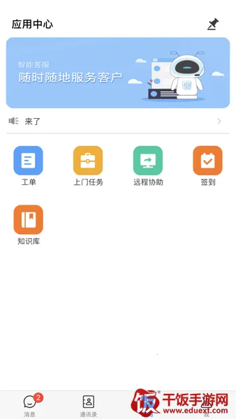 帮我吧(移动客服平台) 帮我吧(移动客服平台)
