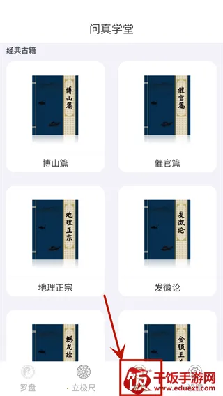 问真罗盘安卓版手机版 问真罗盘安卓版手机版