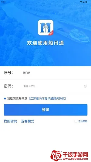 船讯通最新手机版 船讯通最新手机版