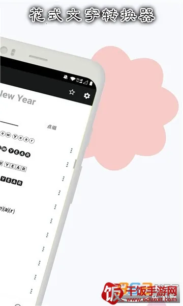 花样文字(字体效果更换) 花样文字(字体效果更换)