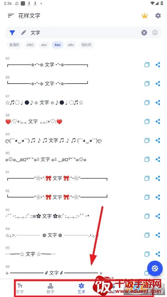 花样文字(字体效果更换) 花样文字(字体效果更换)