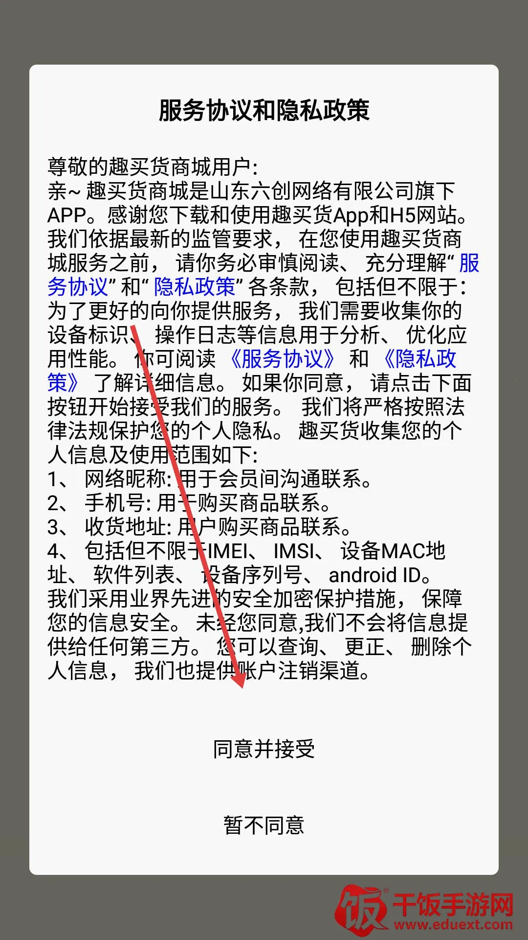 趣买货(优惠购物平台) 趣买货(优惠购物平台)