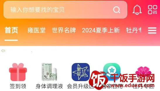 趣买货(优惠购物平台) 趣买货(优惠购物平台)