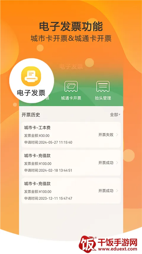 美伽汇(城市卡服务软件) 美伽汇(城市卡服务软件)