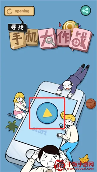 寻找(手机大作战游戏) 寻找(手机大作战游戏)