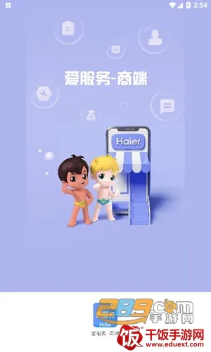 海尔爱服务商端(家电服务平台) 海尔爱服务商端(家电服务平台)