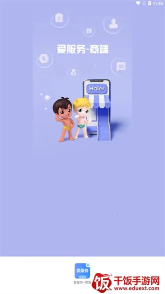 海尔爱服务商端(家电服务平台) 海尔爱服务商端(家电服务平台)