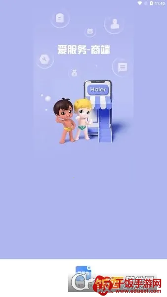 海尔爱服务商端(家电服务平台) 海尔爱服务商端(家电服务平台)