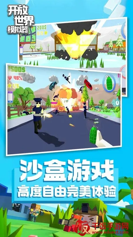开放世界(沙盒联机冒险游戏) 开放世界(沙盒联机冒险游戏)