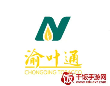 渝叶通2025下载安装 渝叶通2025下载安装