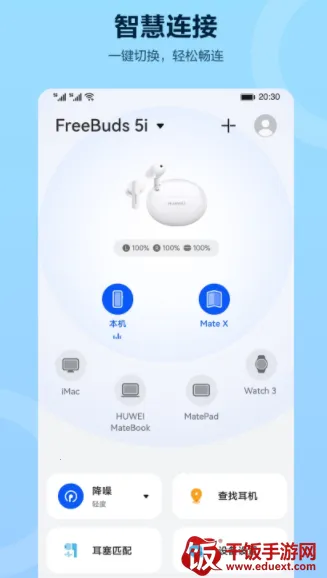华为智慧音频(耳机管理平台) 华为智慧音频(耳机管理平台)