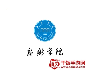 新乡学院2025官方正版 新乡学院2025官方正版