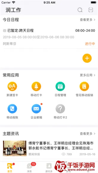 润工作(员工办公平台) 润工作(员工办公平台)