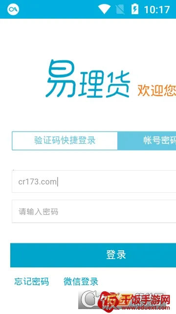 易理货2025最新版本 易理货2025最新版本