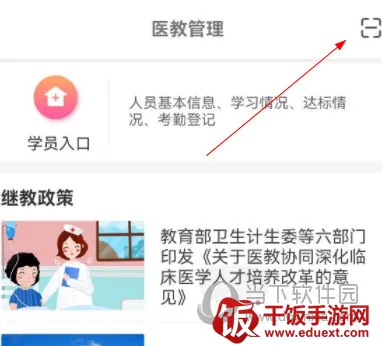 医教管理2025最新版本 医教管理2025最新版本