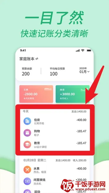 家庭记账本(家庭财务记账) 家庭记账本(家庭财务记账)