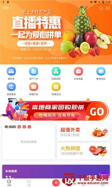 云上天柱(同城生活服务) 云上天柱(同城生活服务)