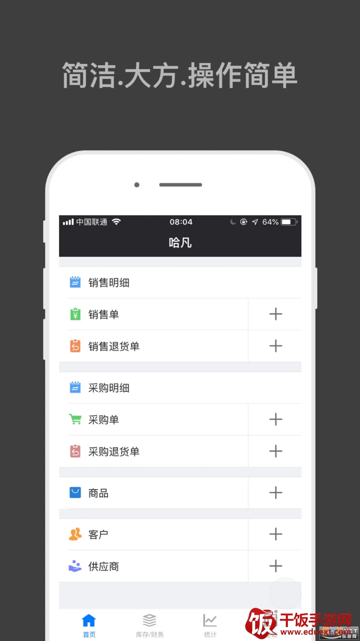 哈凡进销存(进销存管理平台) 哈凡进销存(进销存管理平台)