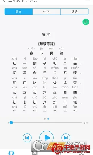 语音学习系统(英语学习软件) 语音学习系统(英语学习软件)